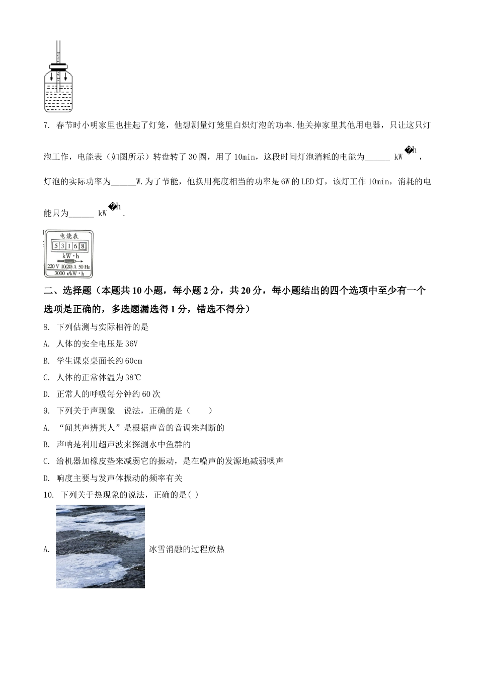 2018年辽宁省锦州市中考物理试题（空白卷）kaoda.com.doc_第2页