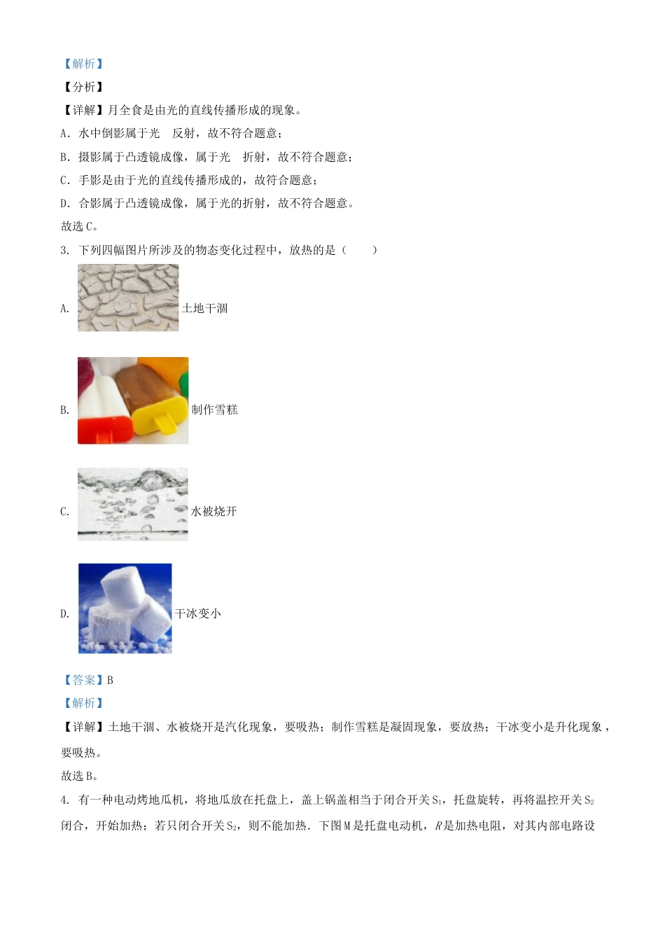 2018年辽宁省铁岭市中考物理试题（解析）kaoda.com.doc_第2页