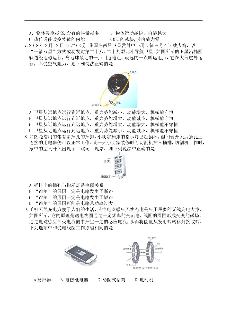 2018年聊城市中考物理试题及答案kaoda.com.doc_第2页