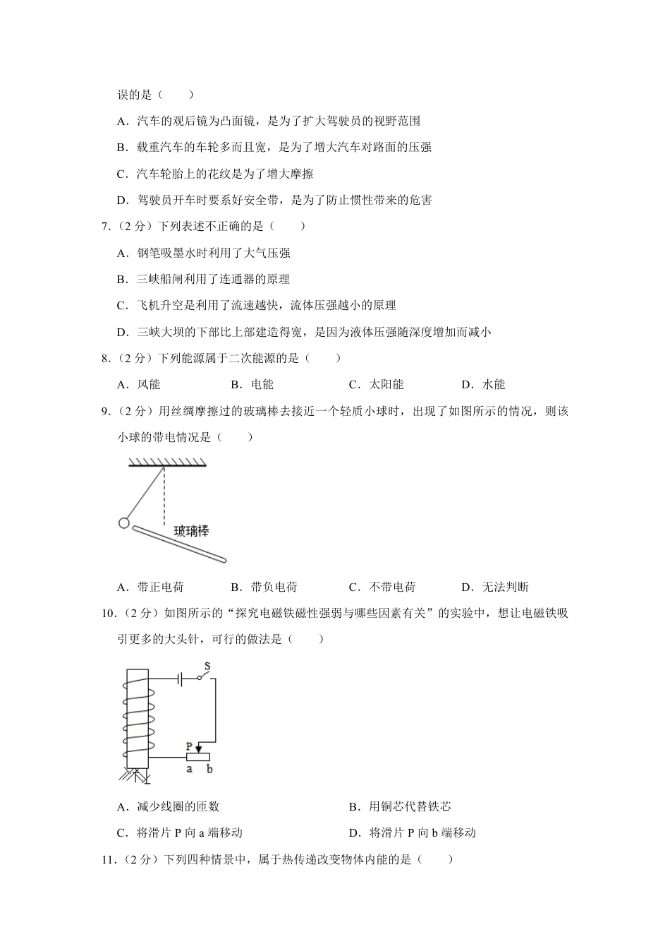 2018年青海省中考物理试卷【解析版】kaoda.com.pdf_第2页