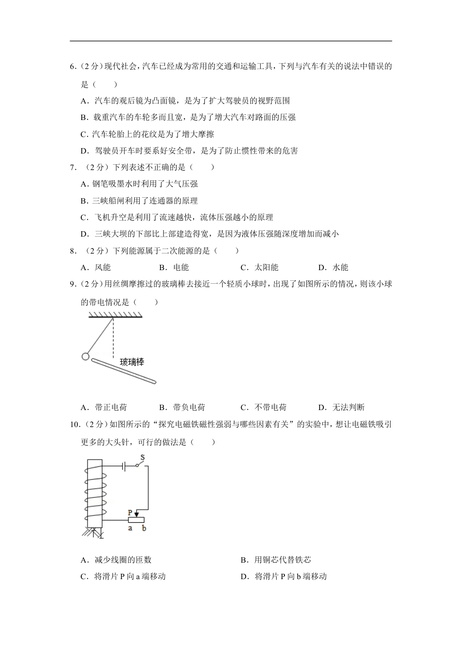 2018年青海省中考物理试卷【原卷版】kaoda.com.doc_第2页