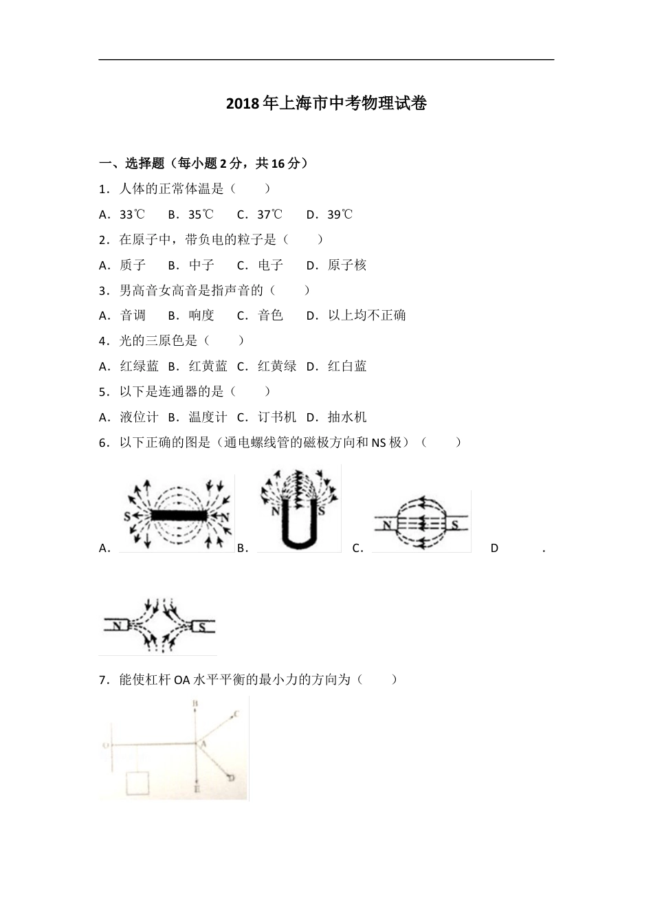 2018年上海市中考物理试题及答案(Word)kaoda.com.docx_第1页