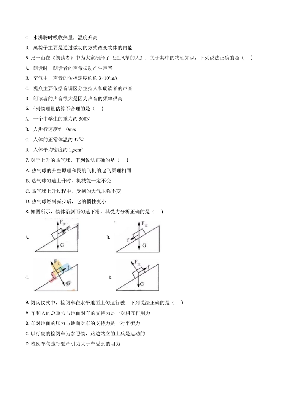 2018年深圳市中考(物理部分)(含答案)kaoda.com.doc_第2页