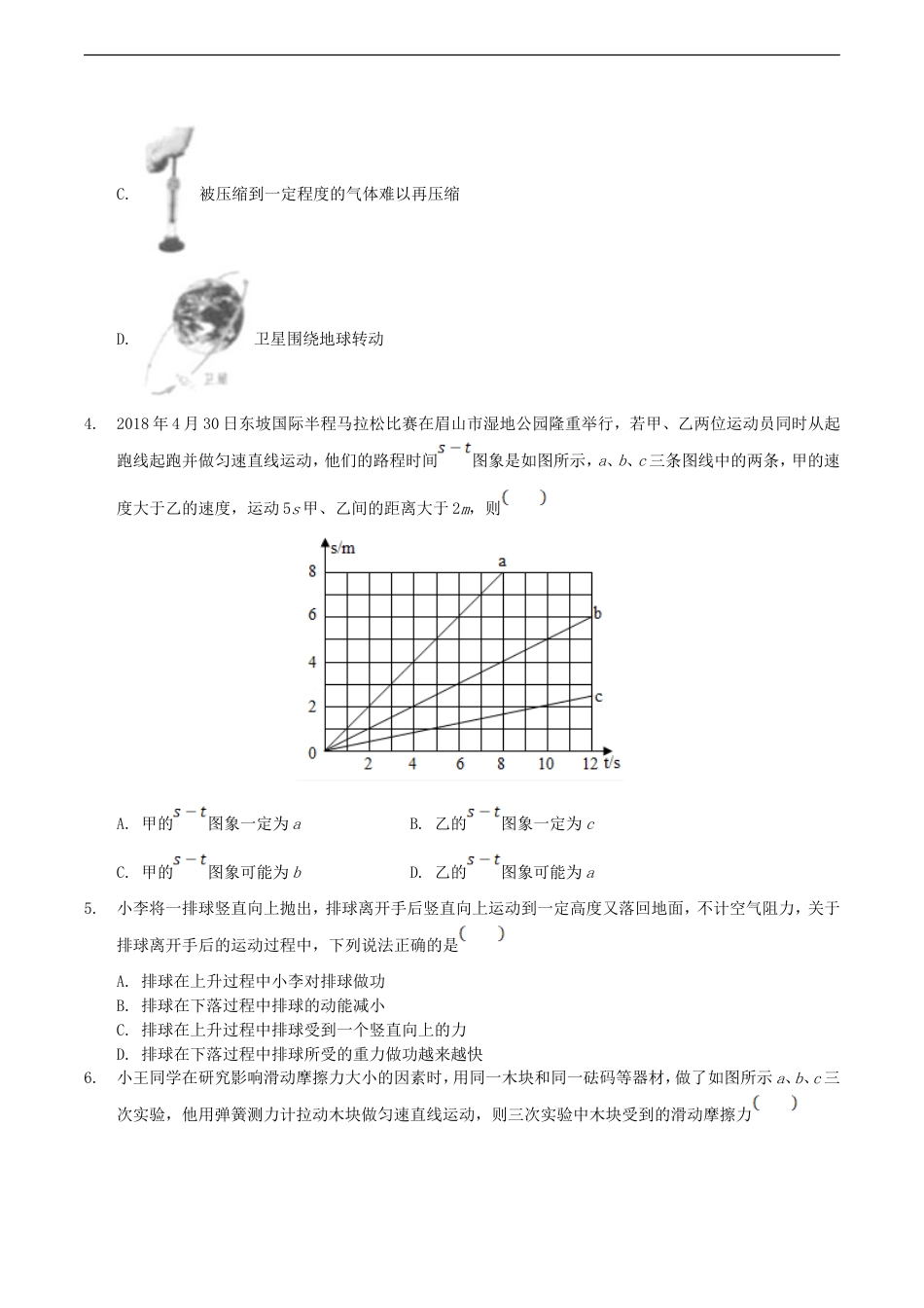 2018年四川省眉山市中考物理真题及答案kaoda.com.doc_第2页