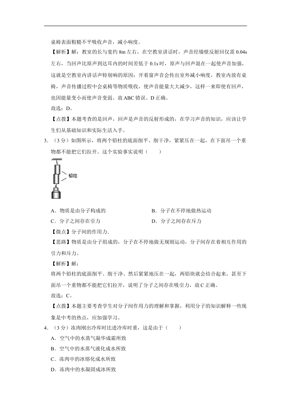 2018年四川省绵阳市中考物理试卷（教师版）  kaoda.com.doc_第2页