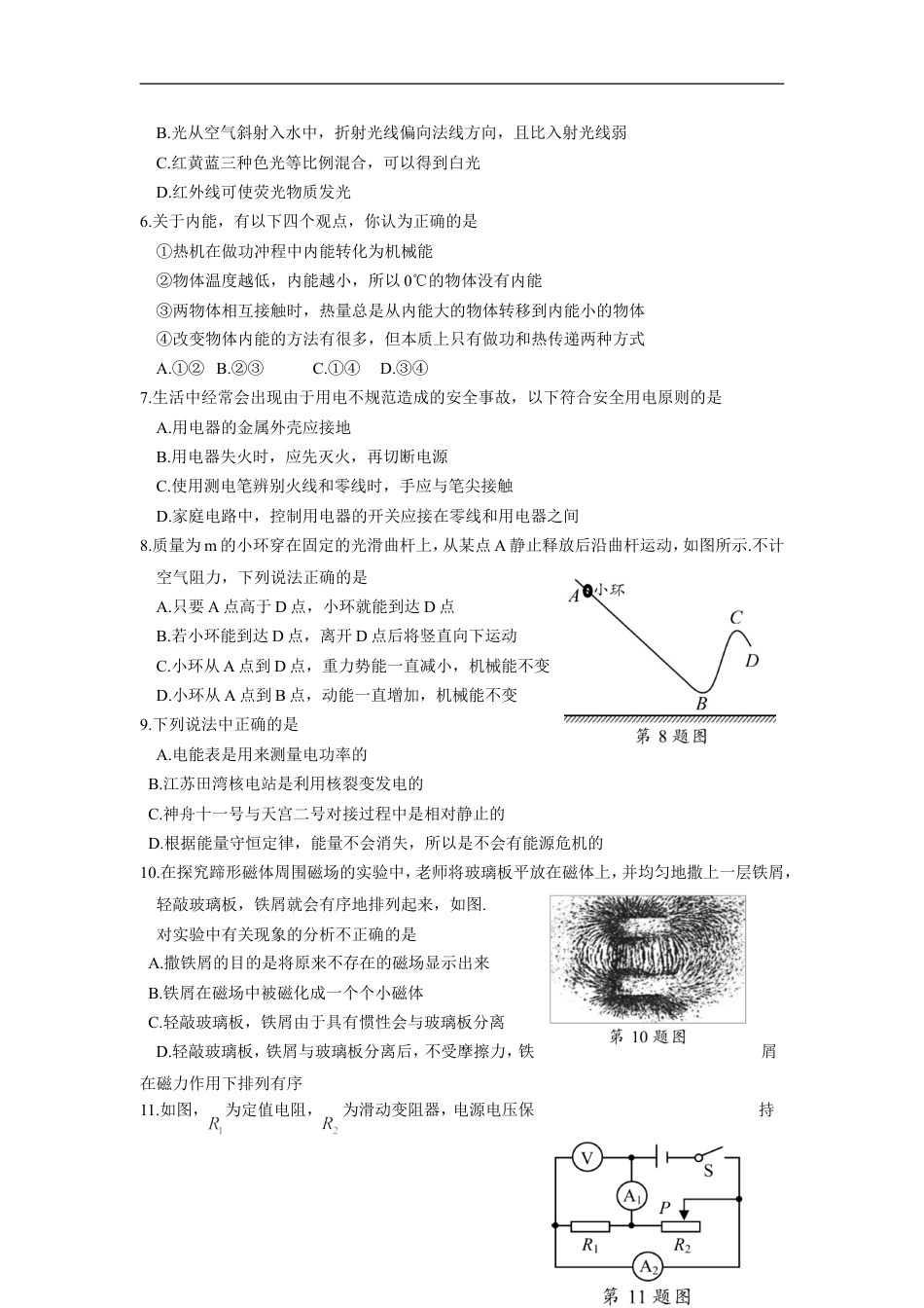 2018年苏州市中考物理试题及答案(word版)kaoda.com.doc_第2页