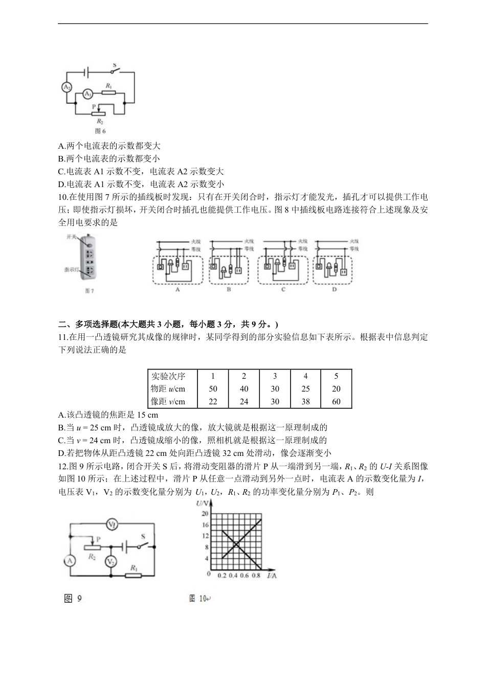 2018年天津市中考物理试题及答案kaoda.com.doc_第2页