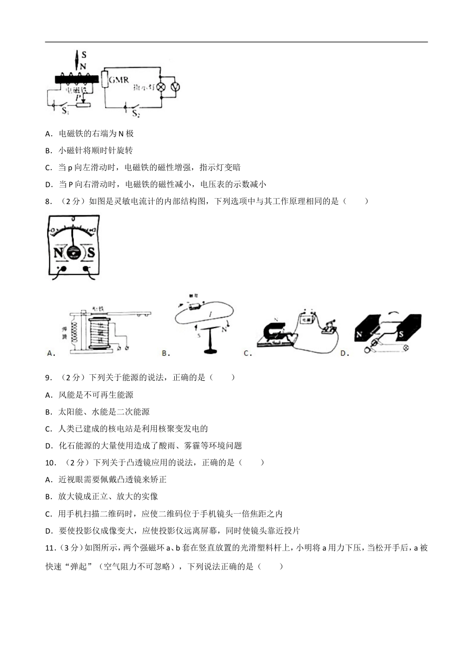 2018年威海市中考物理试题及答案解析kaoda.com.doc_第2页