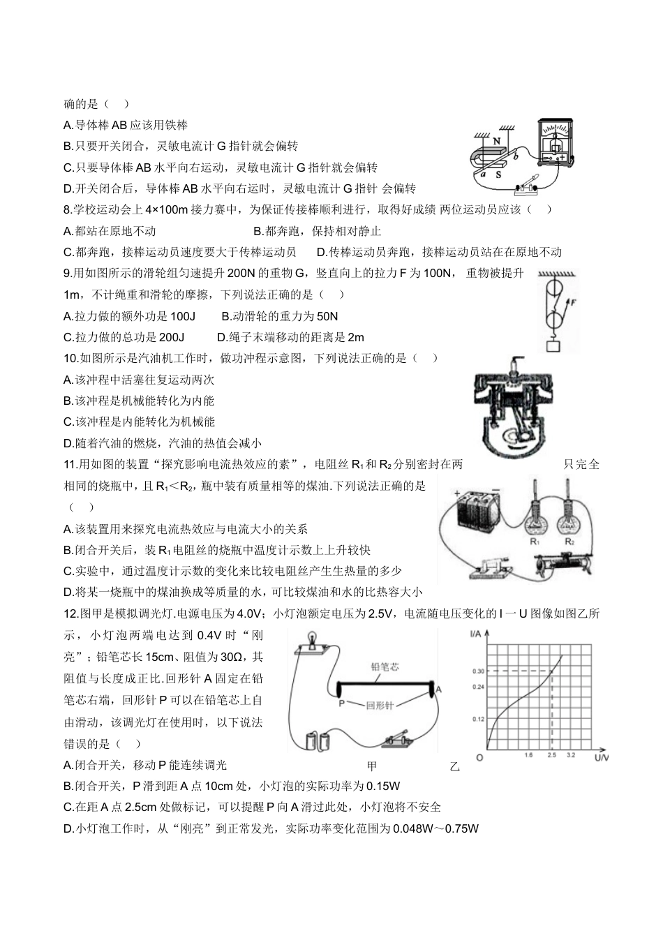 2018年无锡市中考物理试题及答案kaoda.com.doc_第2页