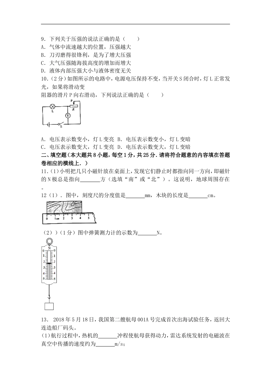 2018年新疆中考物理试题（word版，含答案)kaoda.com.doc_第2页