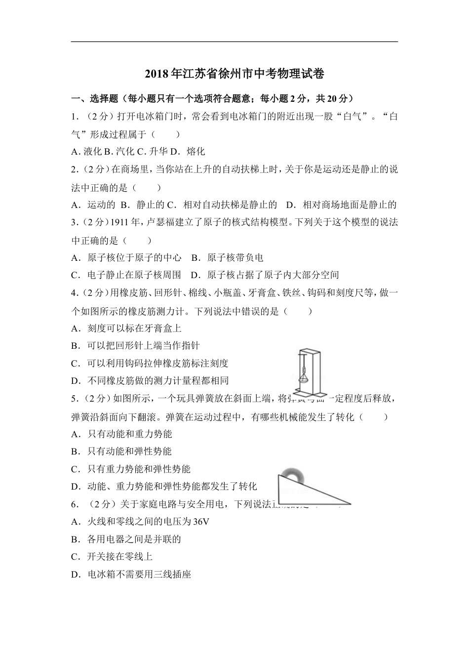 2018年徐州巿中考物理试题及答案kaoda.com.doc_第1页