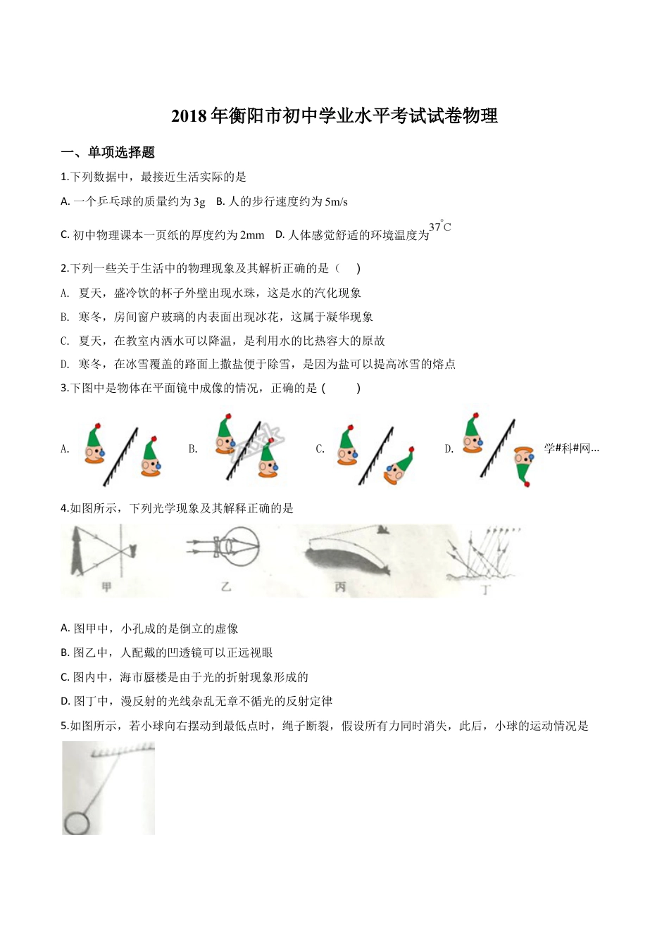 2018年中考物理试题kaoda.com.doc_第1页