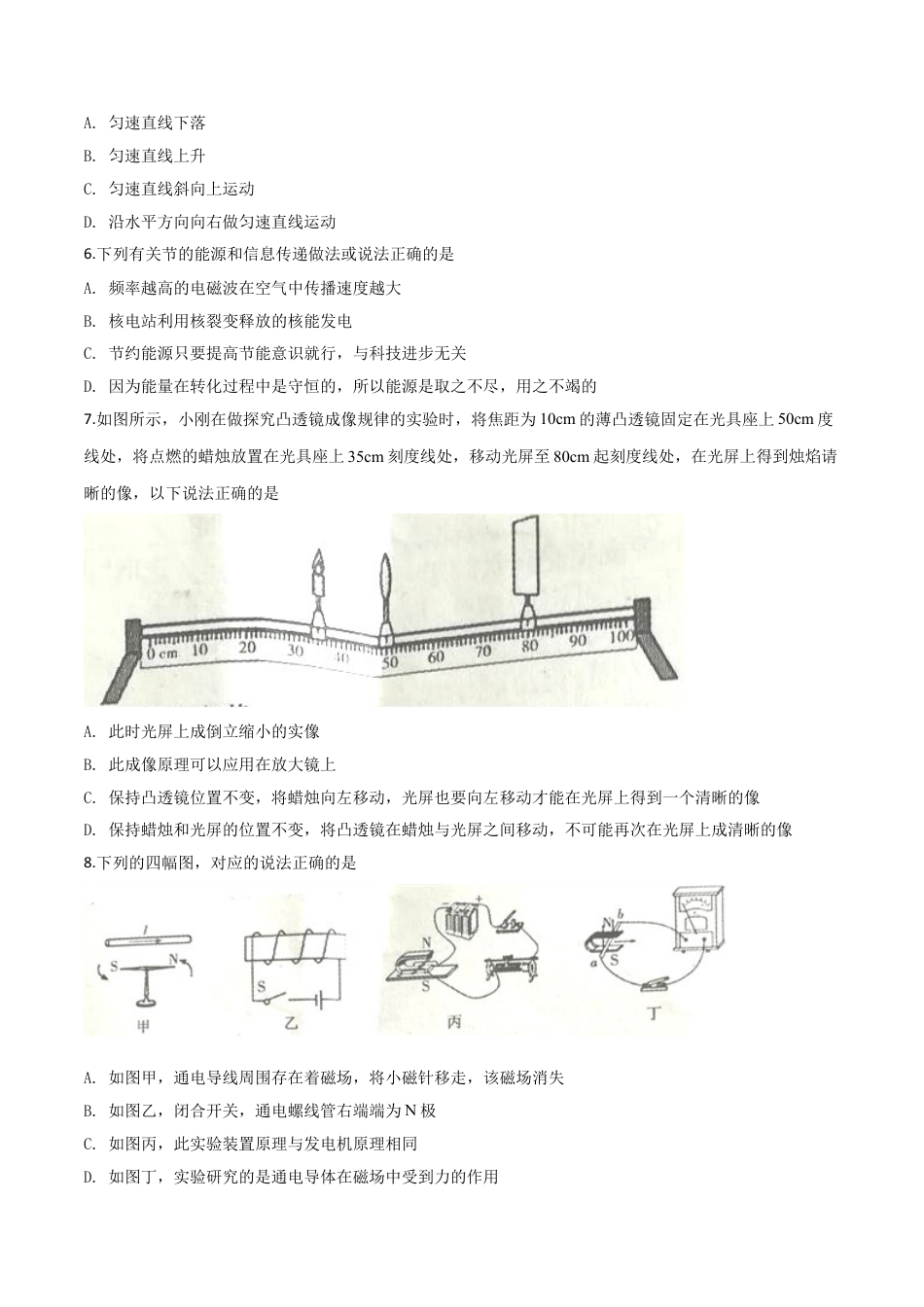 2018年中考物理试题kaoda.com.doc_第2页