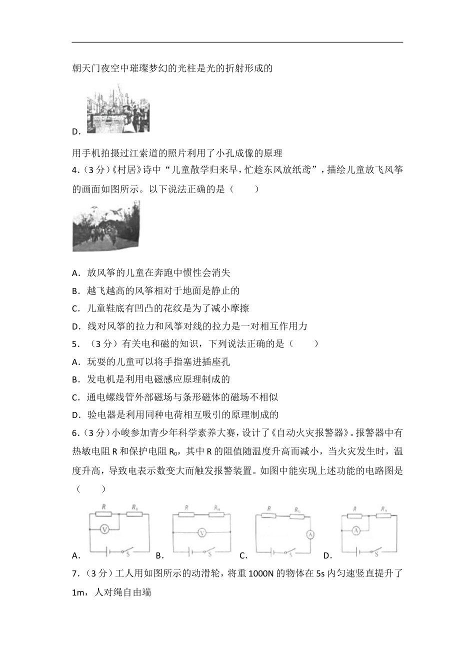 2018年重庆市中考物理试题及答案(A卷)kaoda.com.doc_第2页