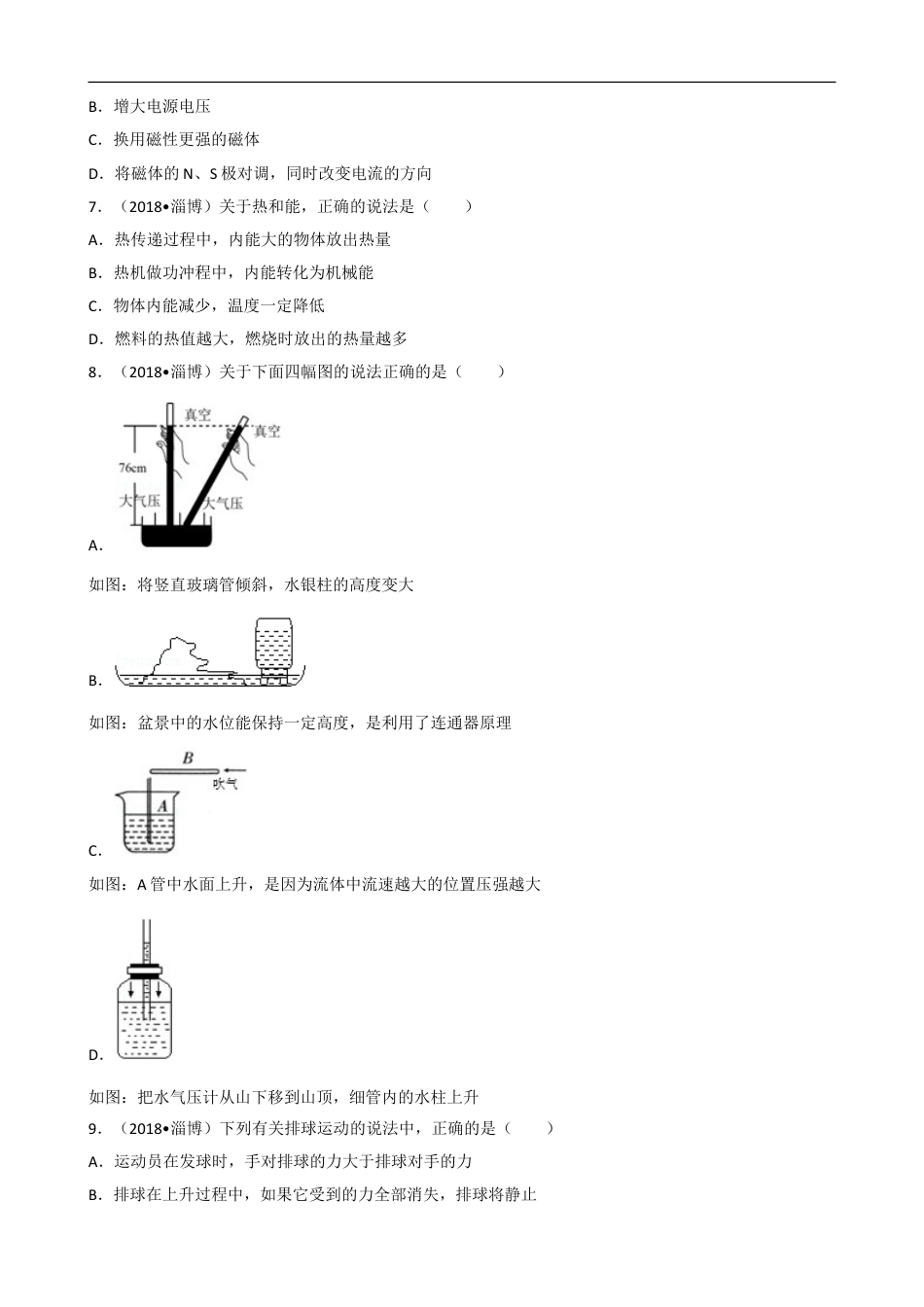 2018年淄博市中考物理试卷及答案解析kaoda.com.doc_第2页