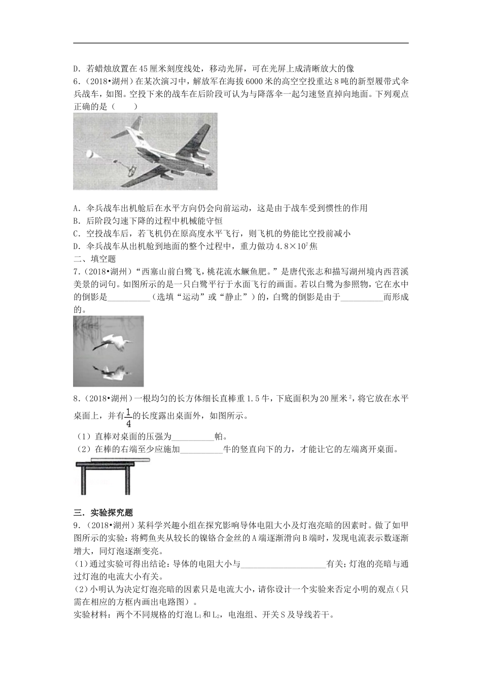 2018浙江省湖州市中考物理真题及答案kaoda.com.doc_第2页