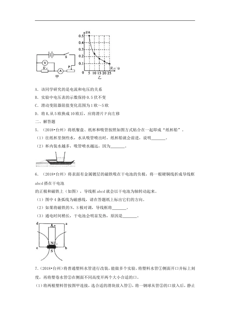 2018浙江省台州市中考物理真题及答案kaoda.com.doc_第2页