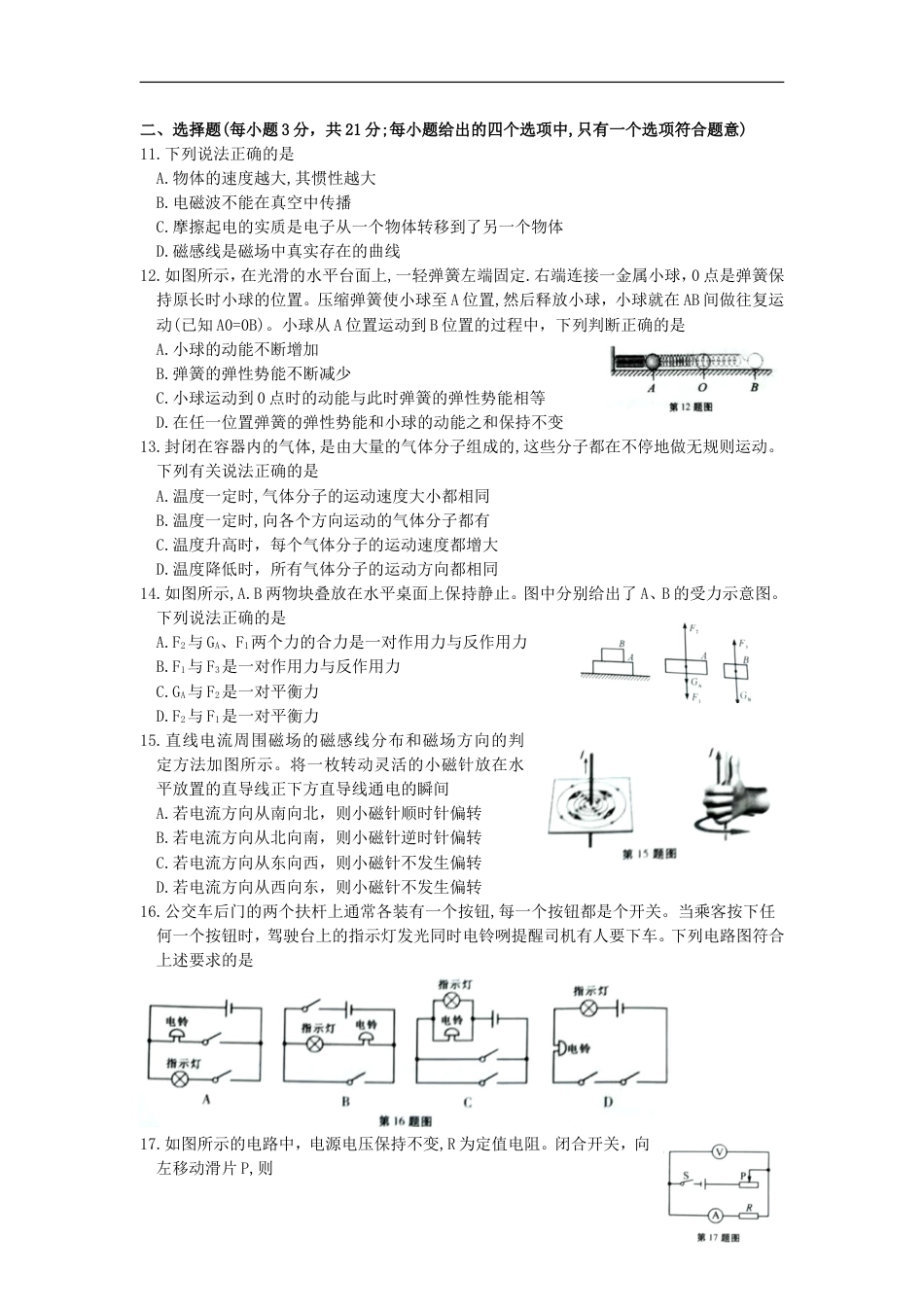 2019年安徽省中考物理试题及答案kaoda.com.doc_第2页