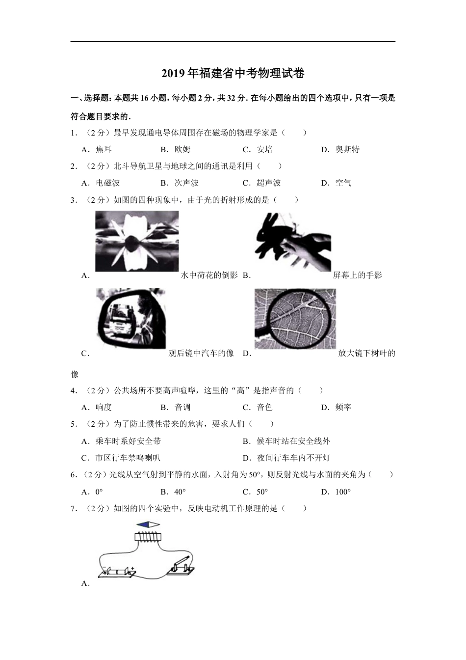 2019年福建省中考物理试卷及解析kaoda.com.doc_第1页