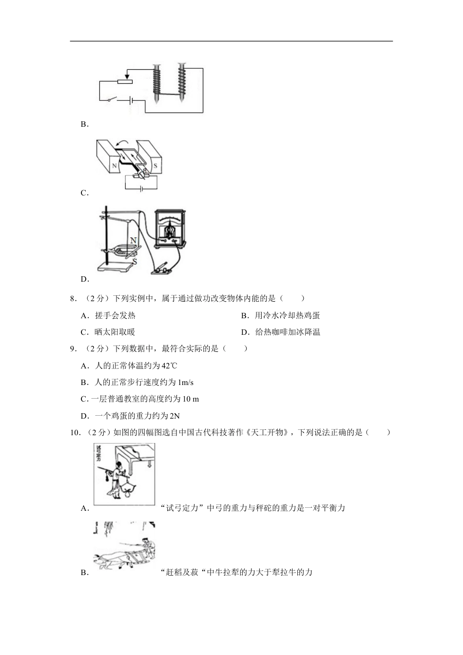 2019年福建省中考物理试卷及解析kaoda.com.doc_第2页