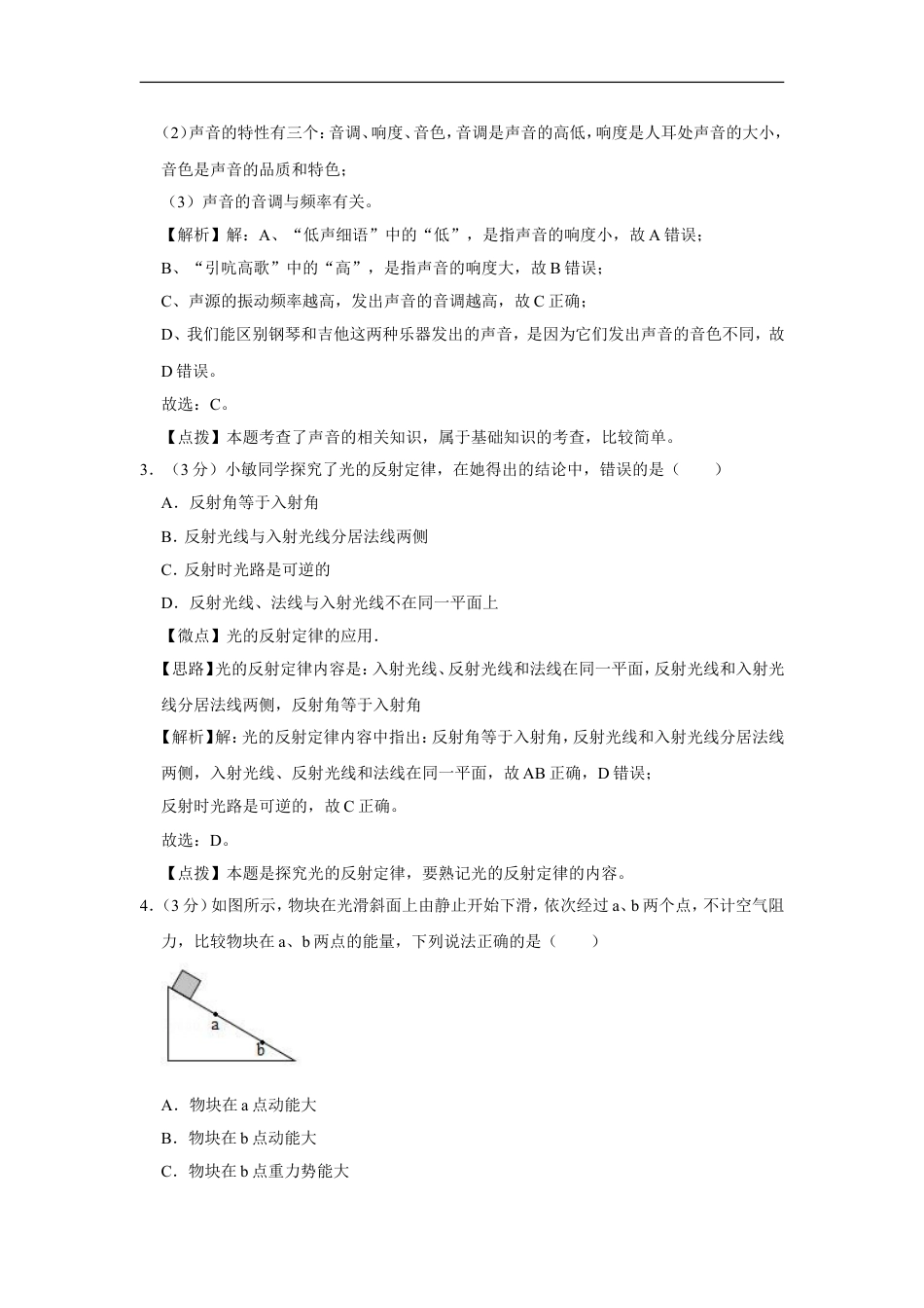 2019年广西桂林市中考物理试卷（教师版）kaoda.com.doc_第2页