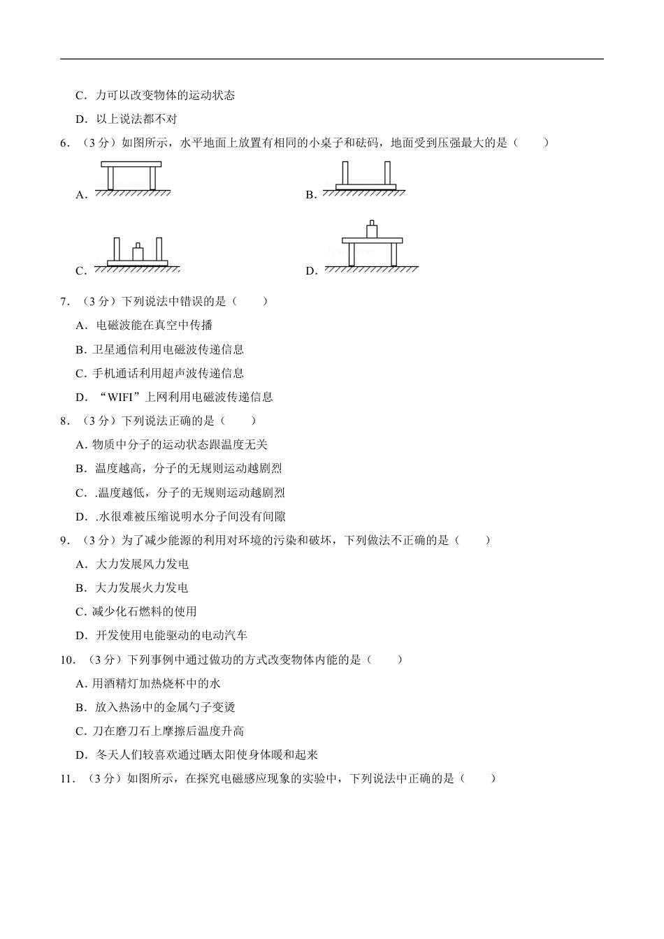 2019年广西桂林市中考物理试卷（学生版）kaoda.com.doc_第2页