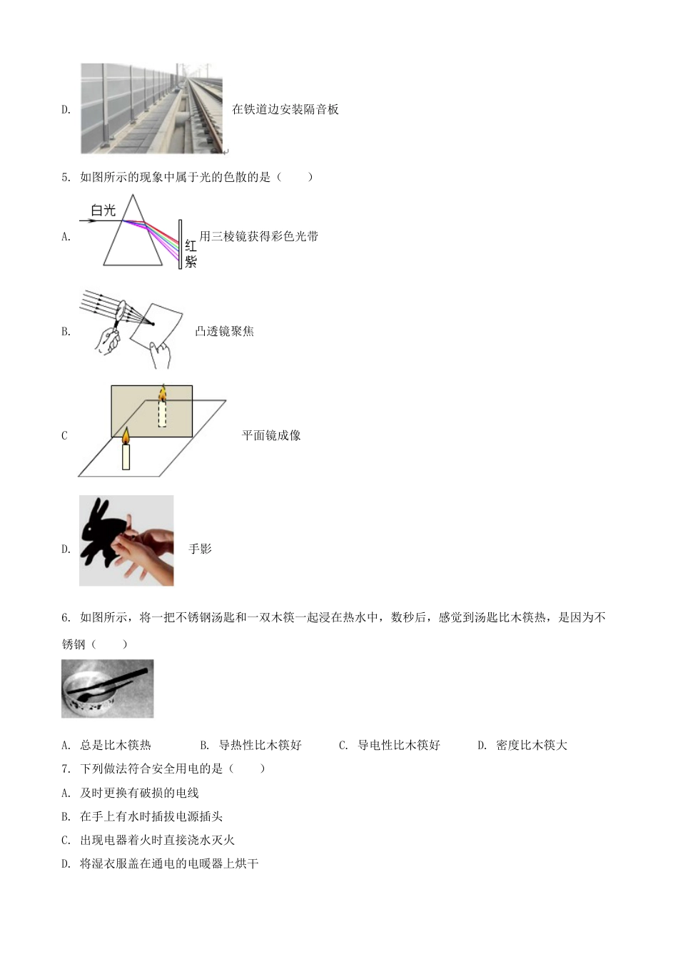 2019年广西柳州市中考物理试题（空白卷）kaoda.com.doc_第2页