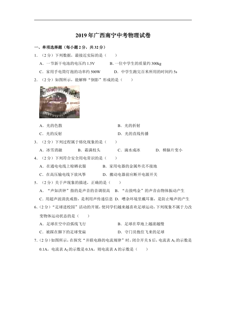 2019年广西南宁市中考物理试卷及解析kaoda.com.doc_第1页