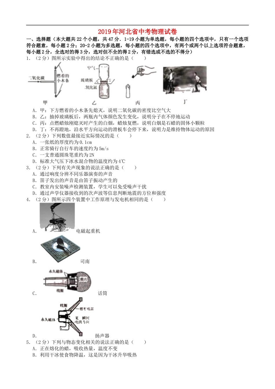 2019年河北中考物理试题及答案kaoda.com.doc_第1页