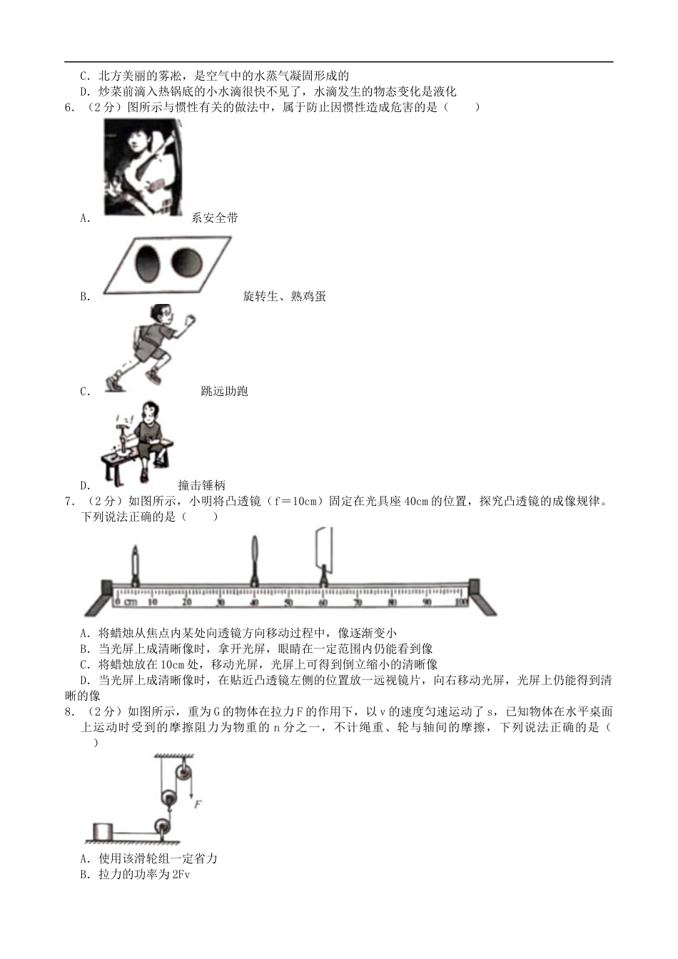 2019年河北中考物理试题及答案kaoda.com.doc_第2页