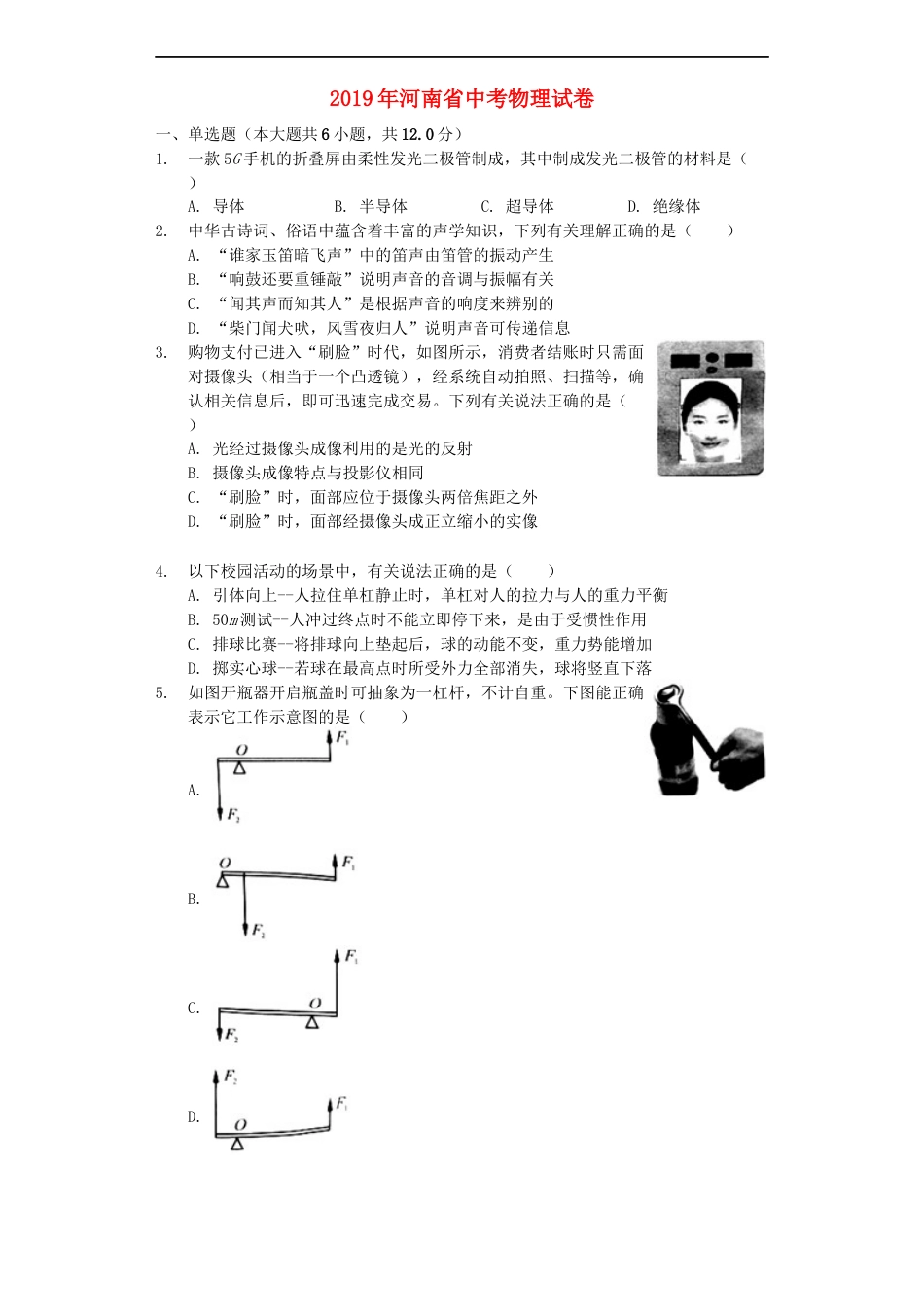 2019年河南省中考物理试卷及答案kaoda.com.docx_第1页