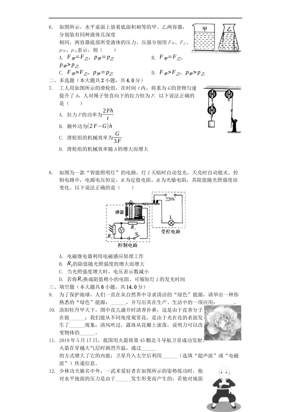 2019年河南省中考物理试卷及答案kaoda.com.docx_第2页