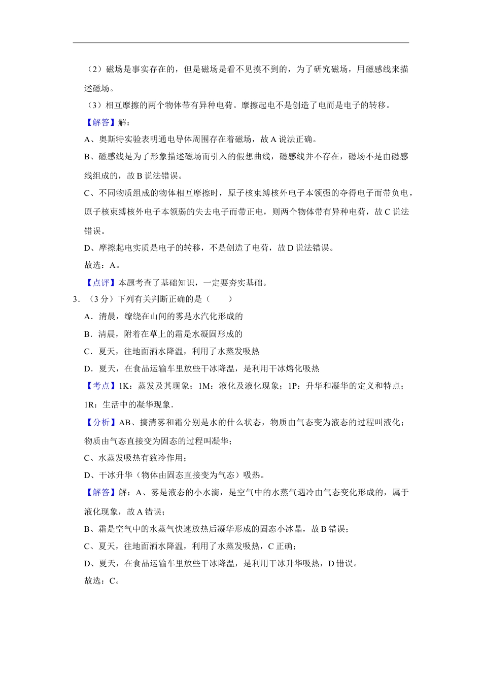 2019年湖北省黄冈市中考物理试卷（教师版）kaoda.com.doc_第2页