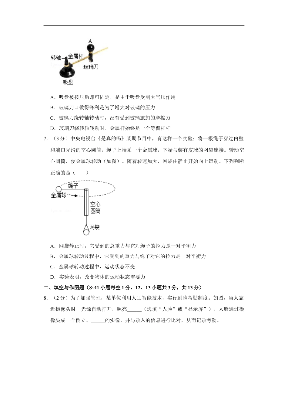 2019年湖北省黄冈市中考物理试卷（学生版）kaoda.com.doc_第2页