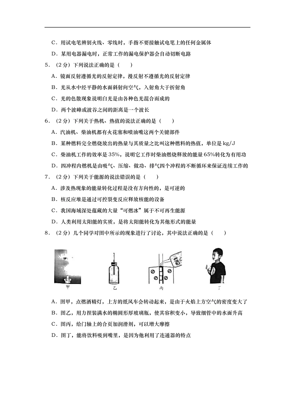 2019年湖北省潜江、天门、仙桃、江汉油田中考物理试题（word版，含解析）kaoda.com.docx_第2页