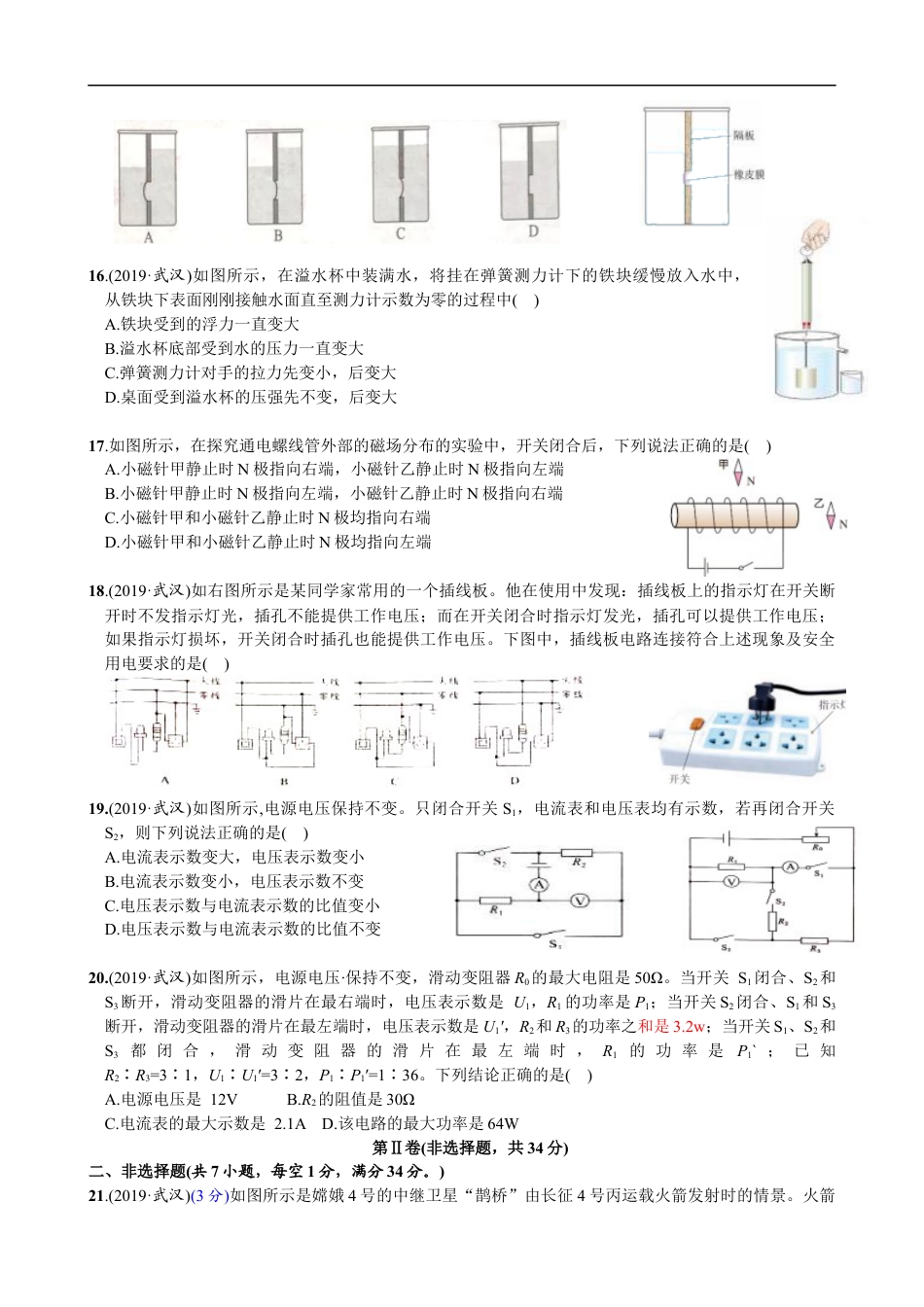 2019年湖北省武汉市中考物理试题及答案kaoda.com.docx_第2页