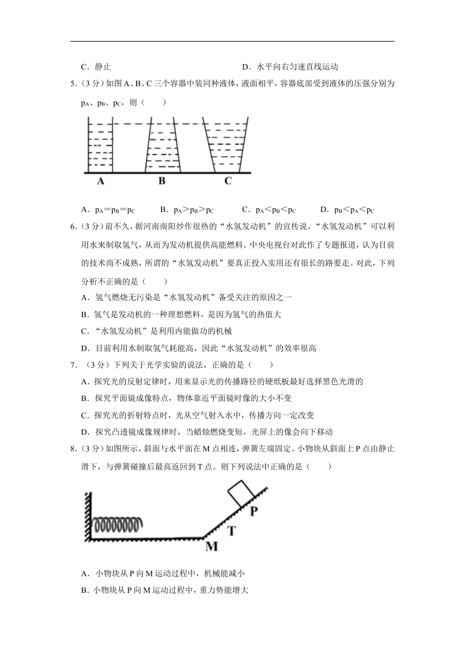 2019年湖南省常德市中考物理试卷及解析kaoda.com.doc_第2页