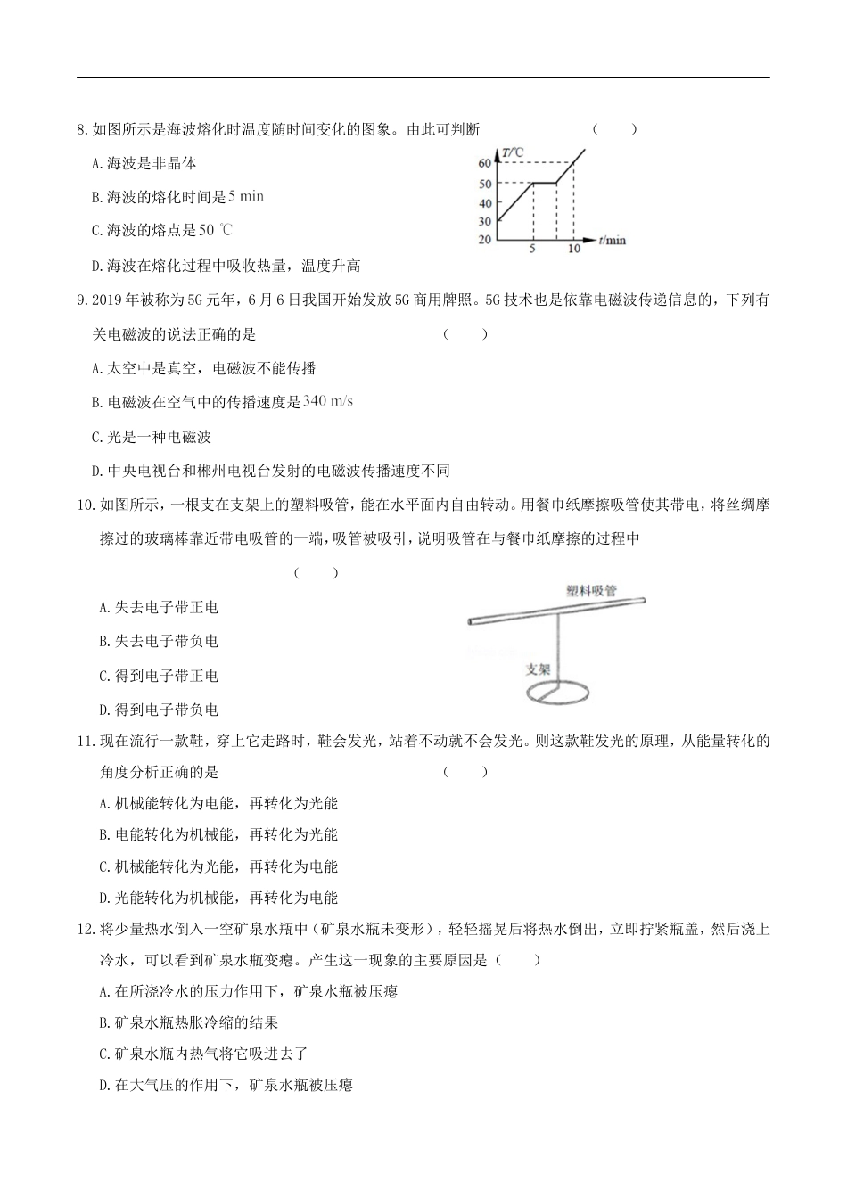 2019年湖南省郴州市中考物理真题及答案kaoda.com.doc_第2页