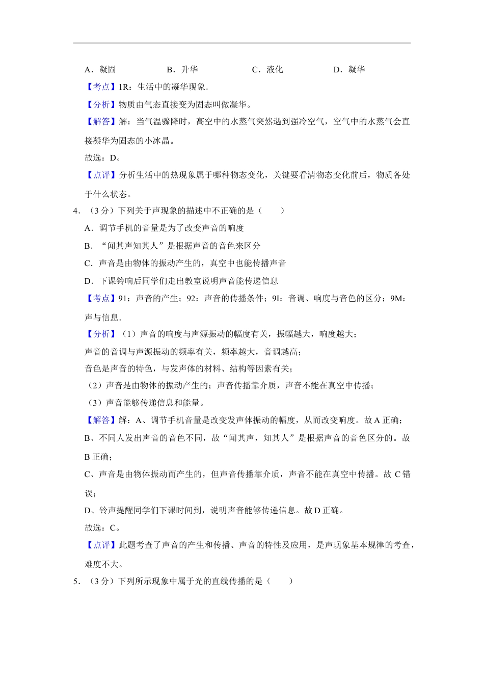 2019年湖南省怀化市中考物理试卷（教师版）kaoda.com.doc_第2页