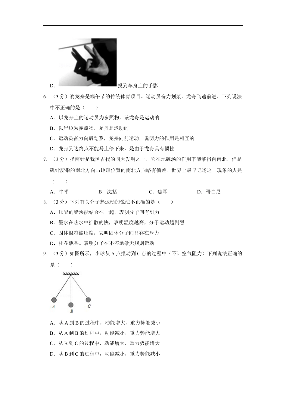 2019年湖南省怀化市中考物理试卷（学生版）kaoda.com.doc_第2页