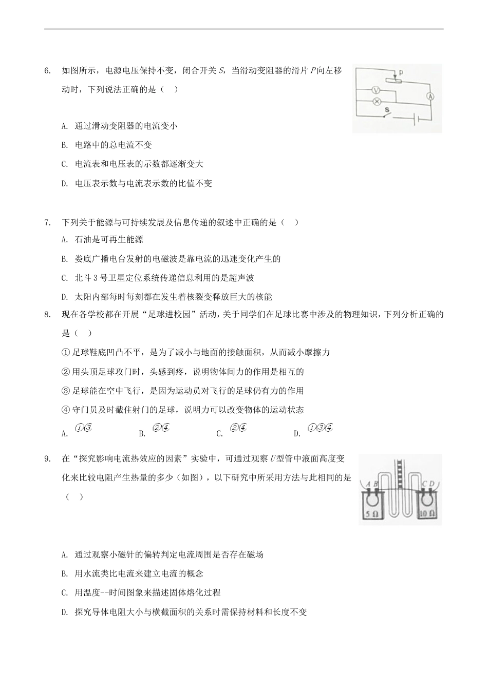 2019年湖南省娄底市中考物理试题及答案解析kaoda.com.doc_第2页