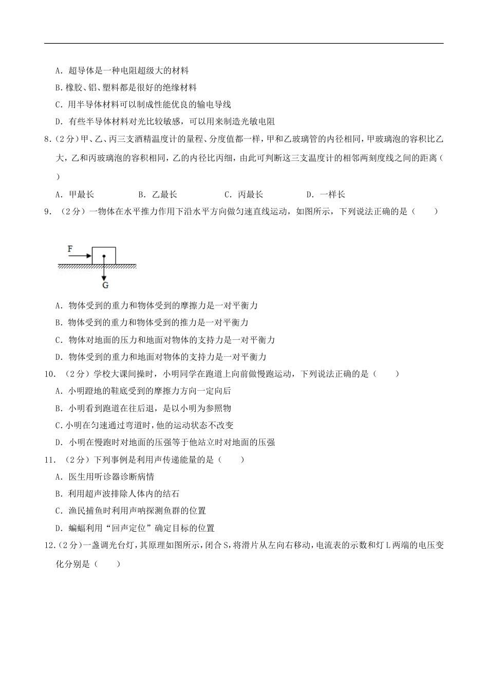 2019年湖南省邵阳市中考物理真题及答案kaoda.com.doc_第2页