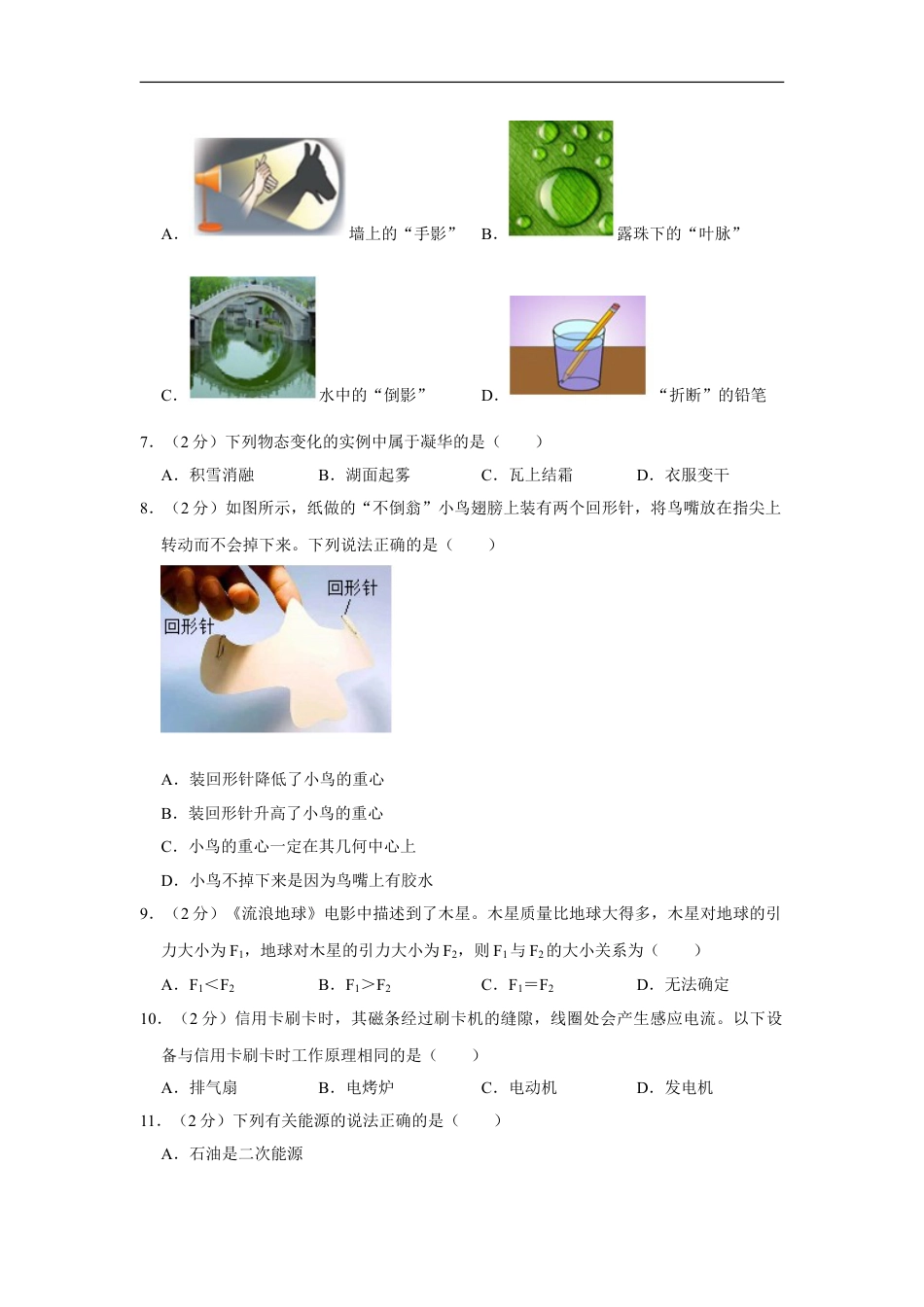 2019年湖南省湘潭市中考物理试卷（学生版）kaoda.com.doc_第2页