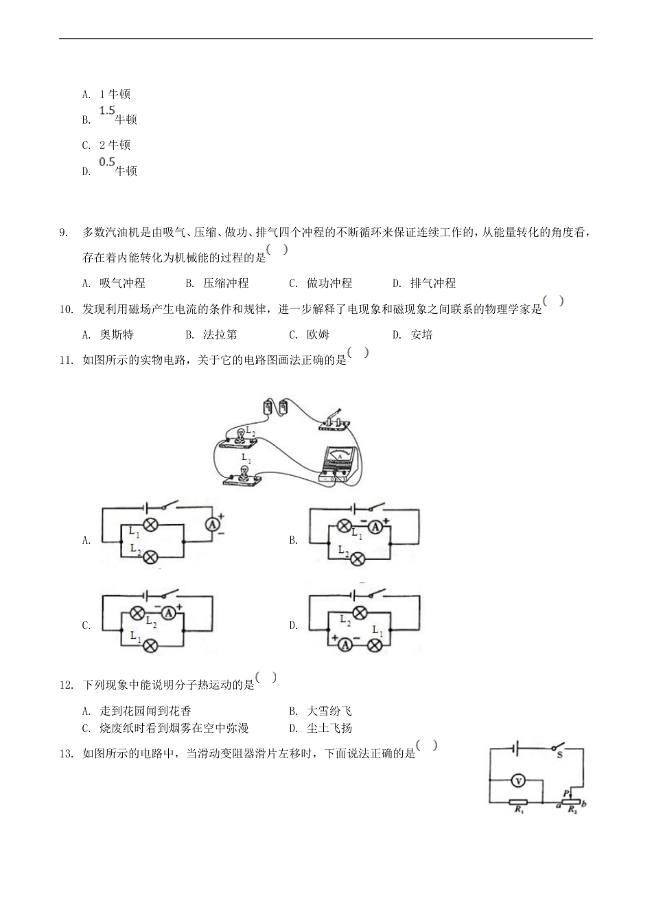 2019年湖南省湘西州中考物理真题及答案kaoda.com.doc_第2页