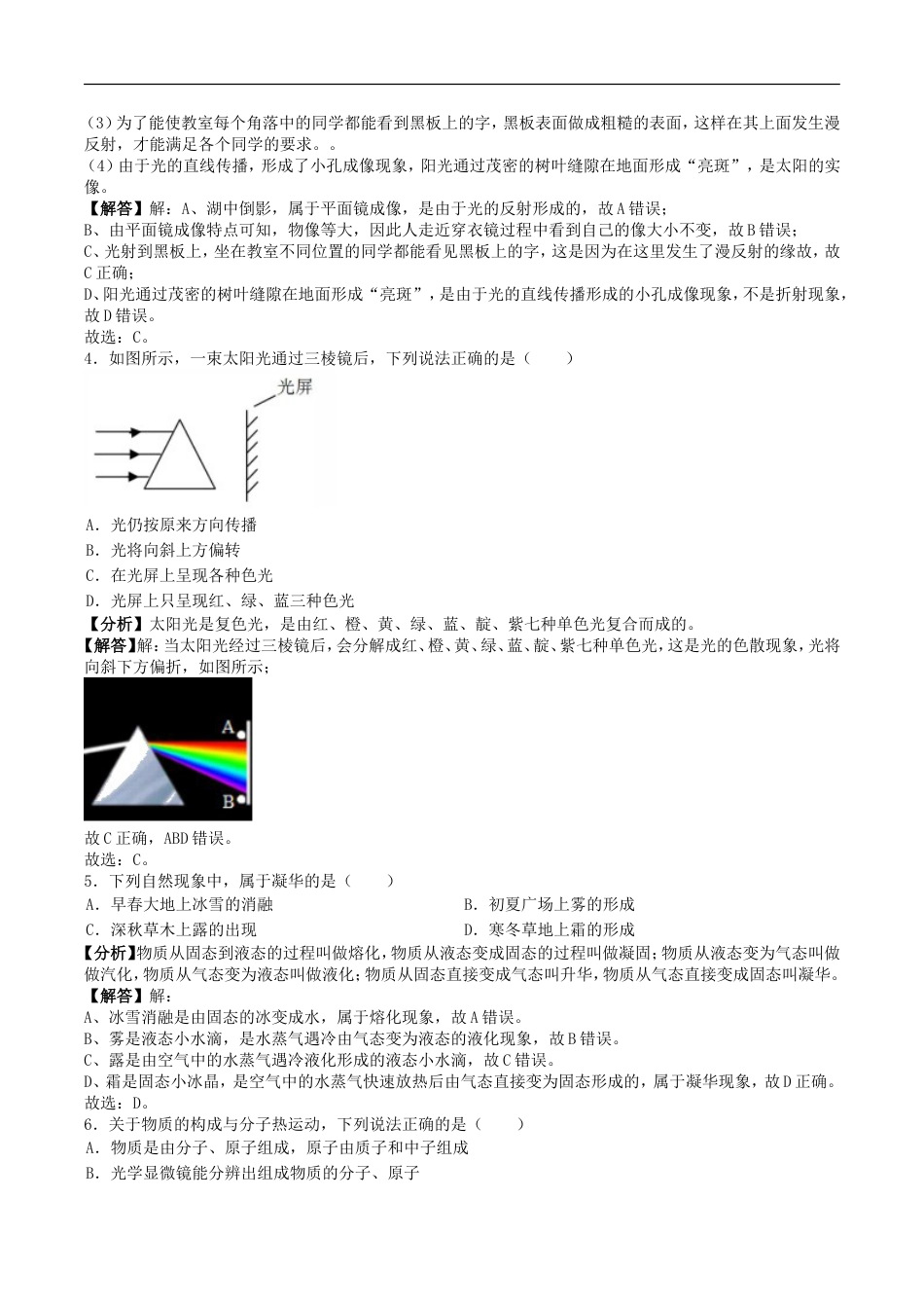 2019年湖南省益阳市中考物理真题及答案kaoda.com.doc_第2页