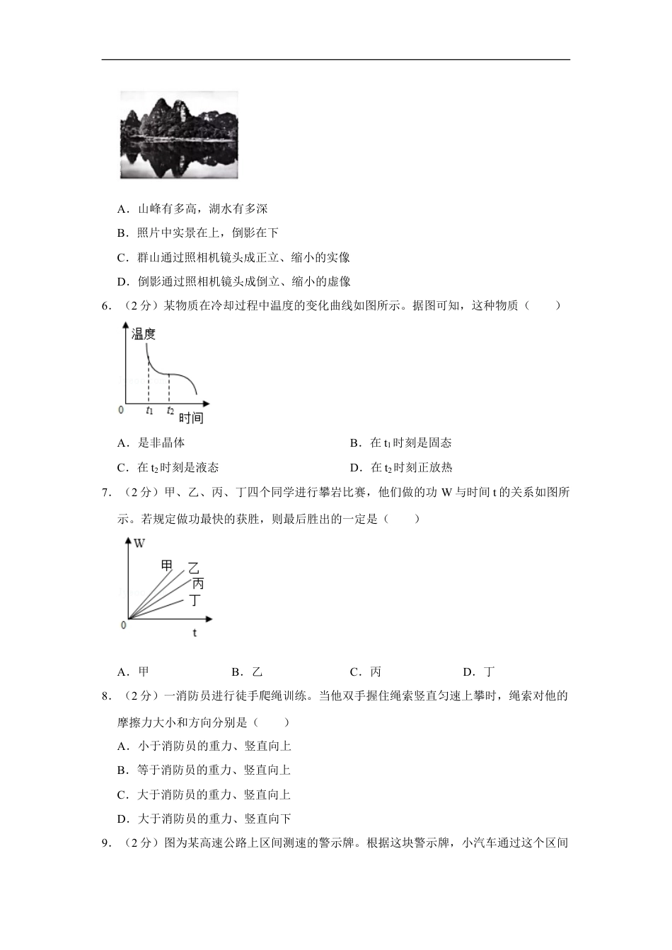 2019年湖南省株洲市中考物理试卷（学生版）kaoda.com.doc_第2页