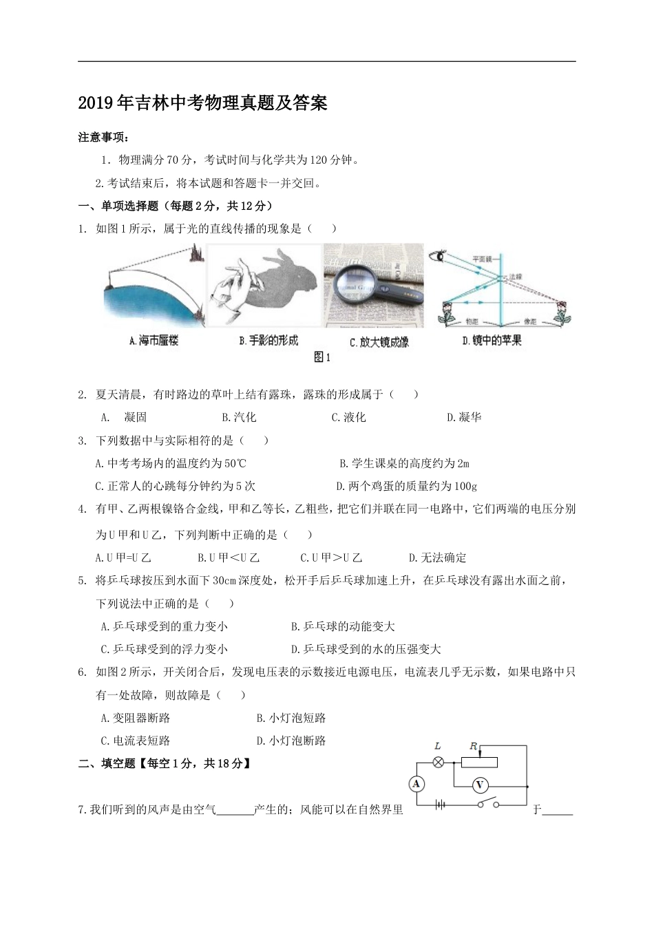 2019年吉林中考物理真题及答案kaoda.com.doc_第1页