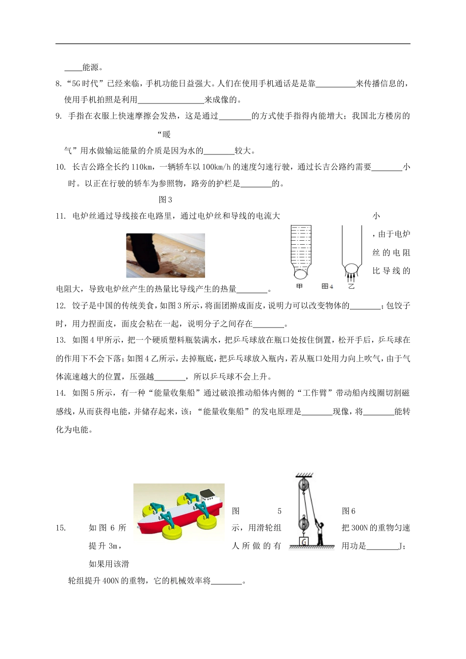 2019年吉林中考物理真题及答案kaoda.com.doc_第2页