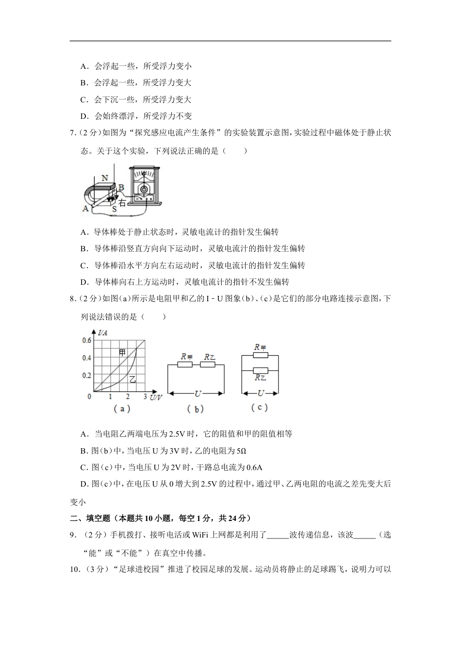 2019年江苏淮安市中考物理试题及答案(Word版)kaoda.com.doc_第2页