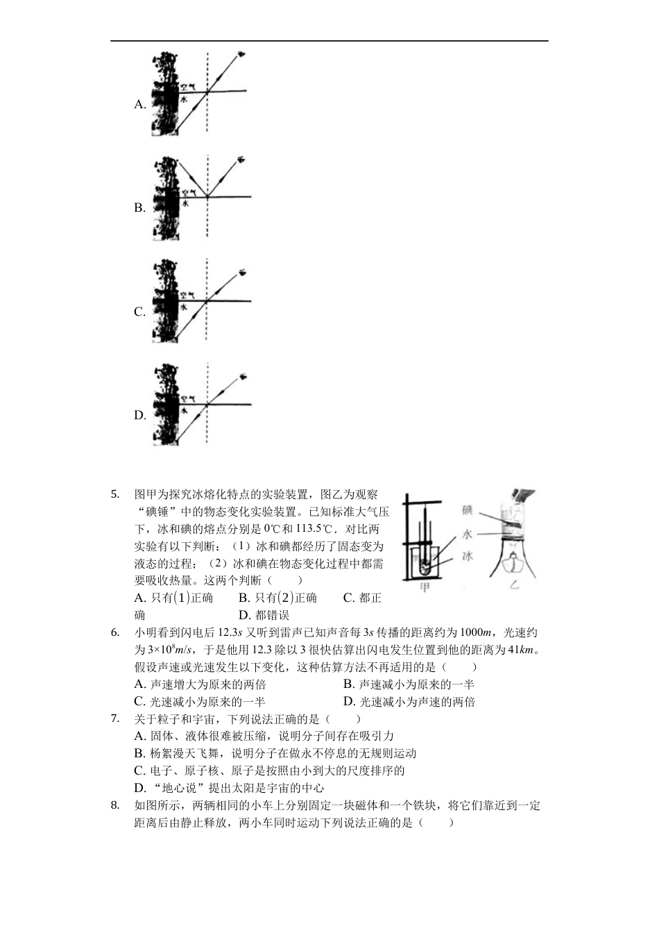 2019年江苏南京市中考物理试卷及答案kaoda.com.docx_第2页